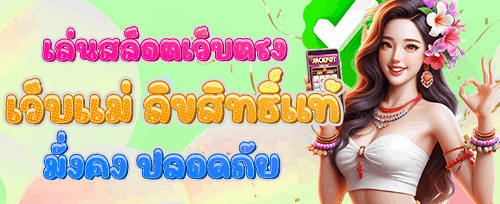 ฟรีสปินสล็อตยอดฮิต 200 ครั้ง banner